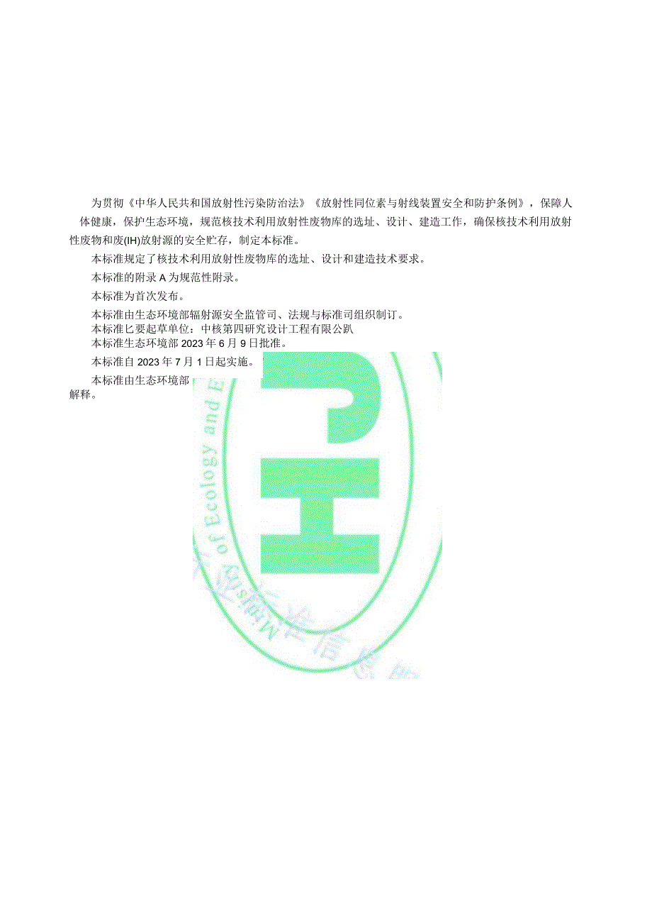 HJ12582023核技术利用放射性废物库选址设计与建造技术规范.docx_第3页