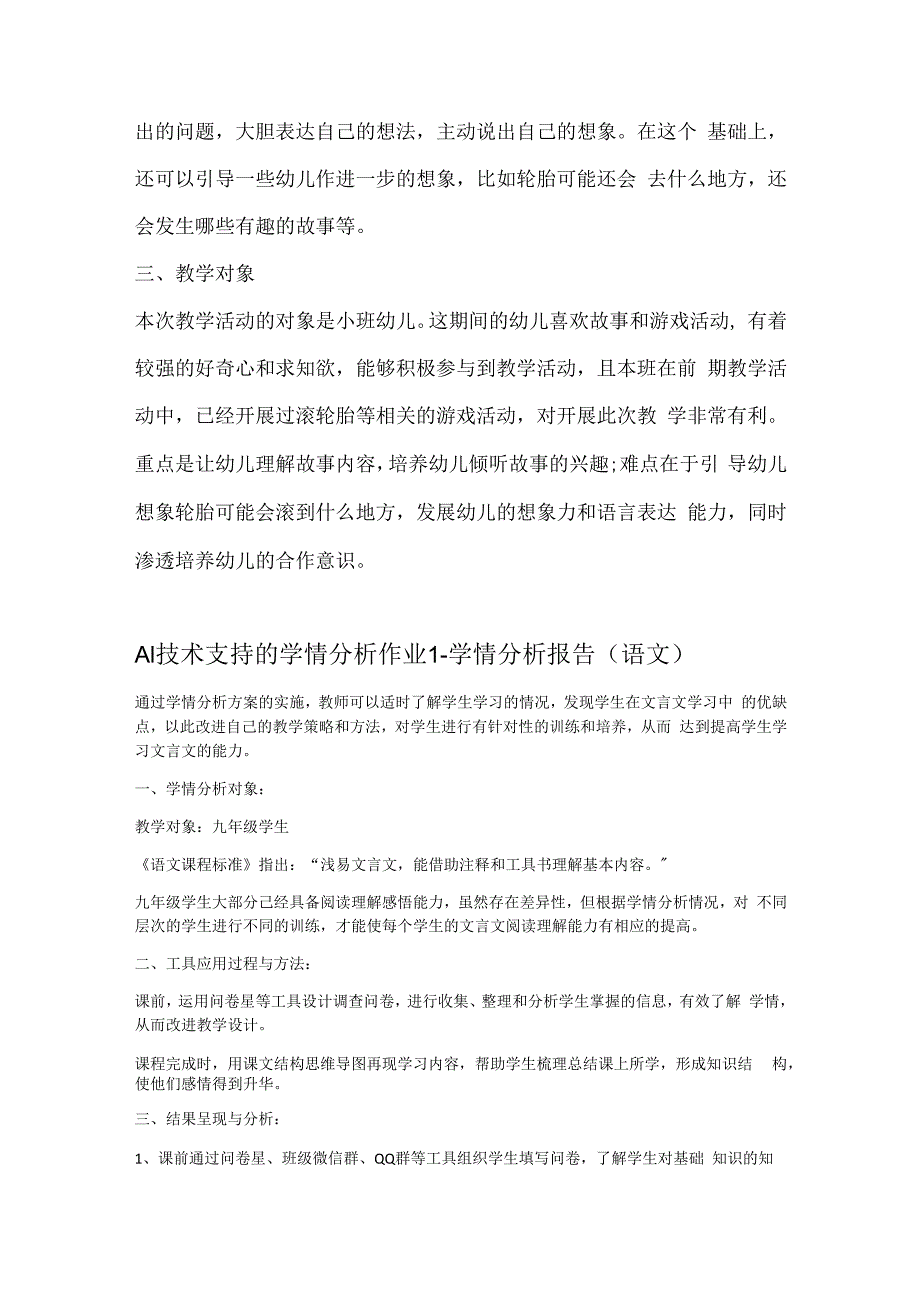 A2 数字教育资源获取与评价作业1主题说明(幼儿园.docx_第2页