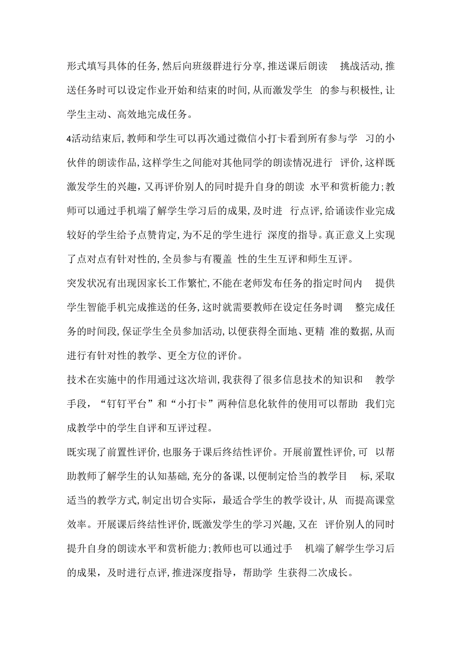 B9自评与互评活动的组织作业3—教师反思(学科通用).docx_第2页