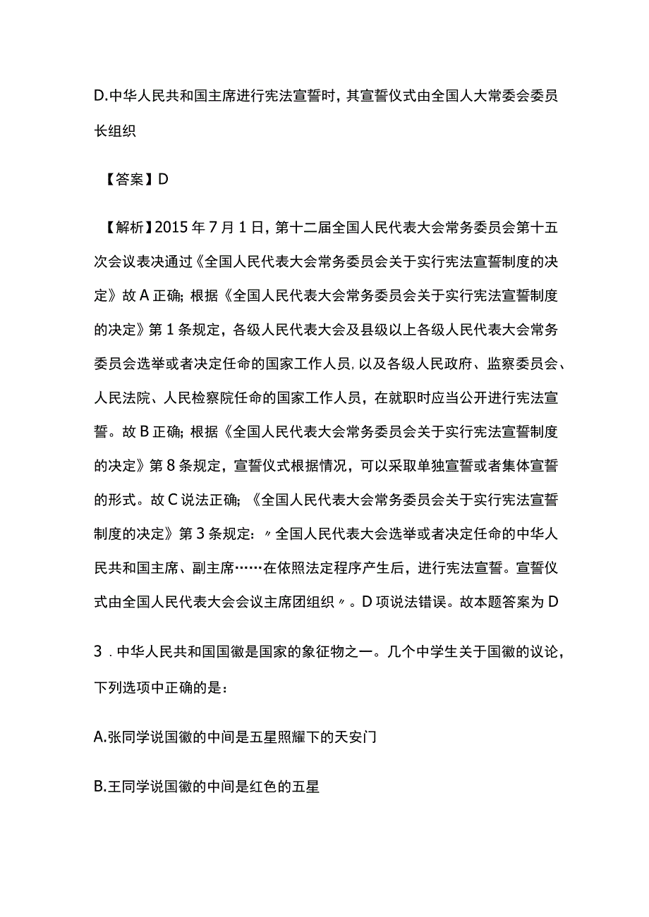 2023版教师招聘考试模拟试题库全考点含答案解析qw.docx_第2页