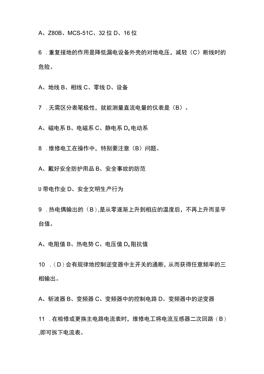 2023版维修电工低压电工高压电工等分类考试题（附答案）.docx_第2页