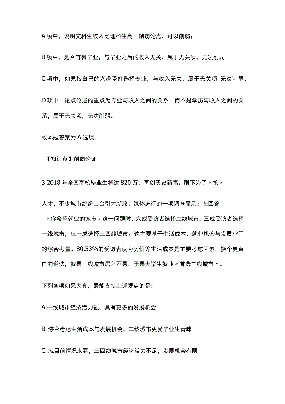 2023版教师招聘考试模拟试题库全考点含答案解析x.docx_第3页