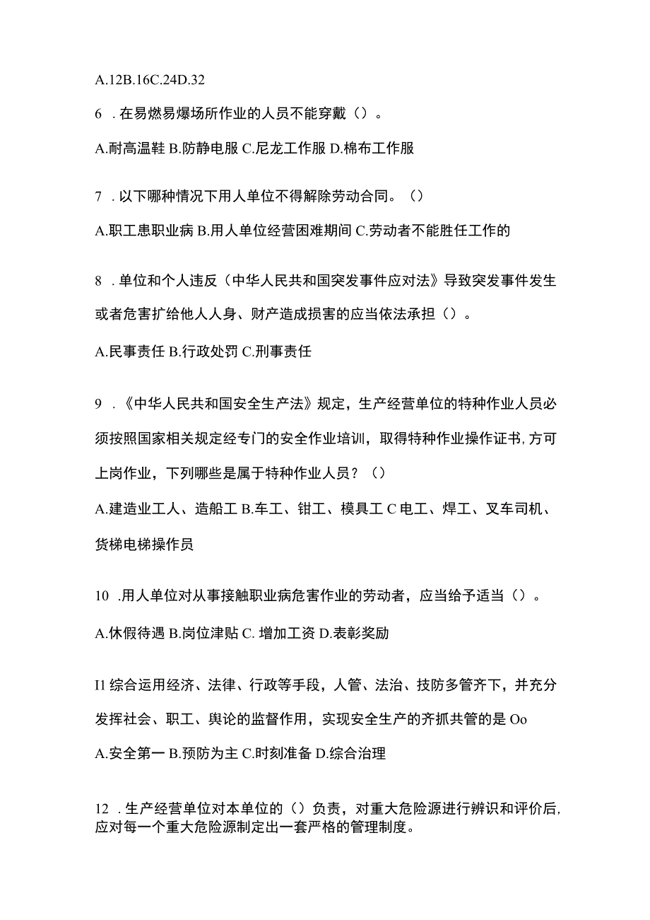 2023浙江省安全生产月知识培训考试试题含参考答案.docx_第2页