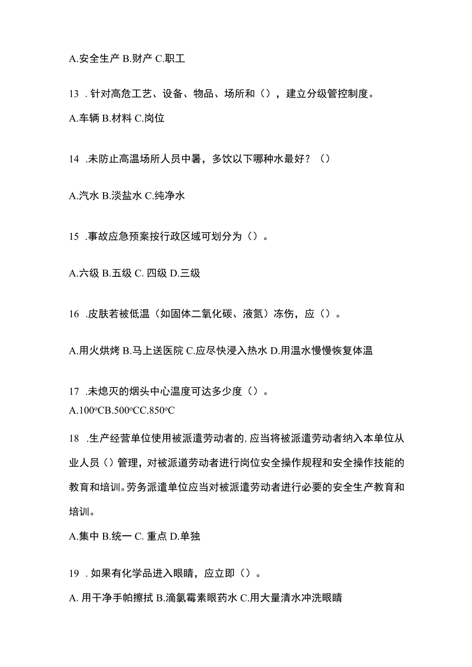 2023浙江省安全生产月知识培训考试试题含参考答案.docx_第3页