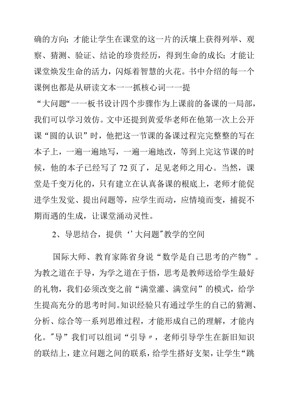 2023年读《大问题教学的形与神》有感.docx_第2页