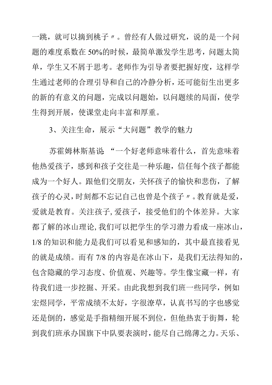 2023年读《大问题教学的形与神》有感.docx_第3页