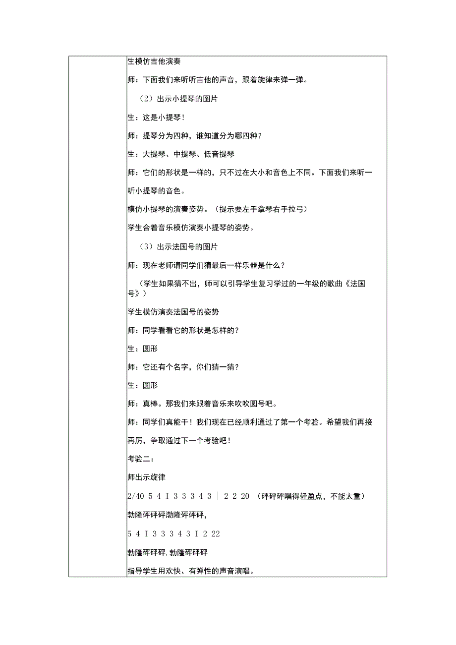 b3微能力点探究型学习活动设计音乐.docx_第2页