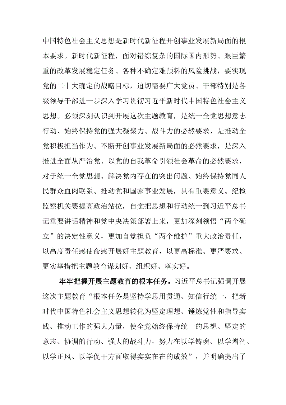 2023年集体学习主题教育动员会上的讲话稿.docx_第2页