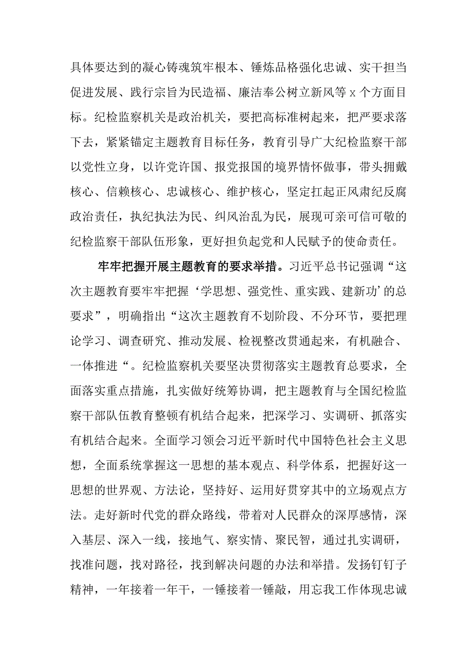 2023年集体学习主题教育动员会上的讲话稿.docx_第3页