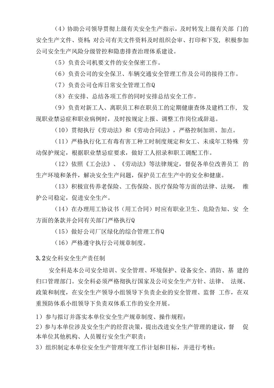 2023版各部门人员安全生产责任制汇总.docx_第3页