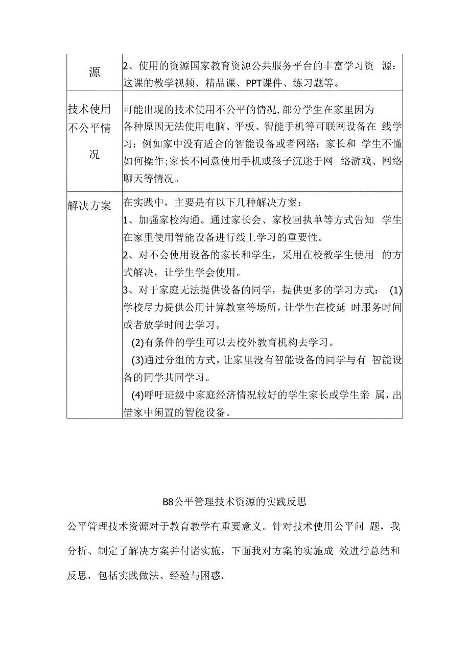 B8公平管理技术资源作业解决方案科学微能力20作业.docx_第2页