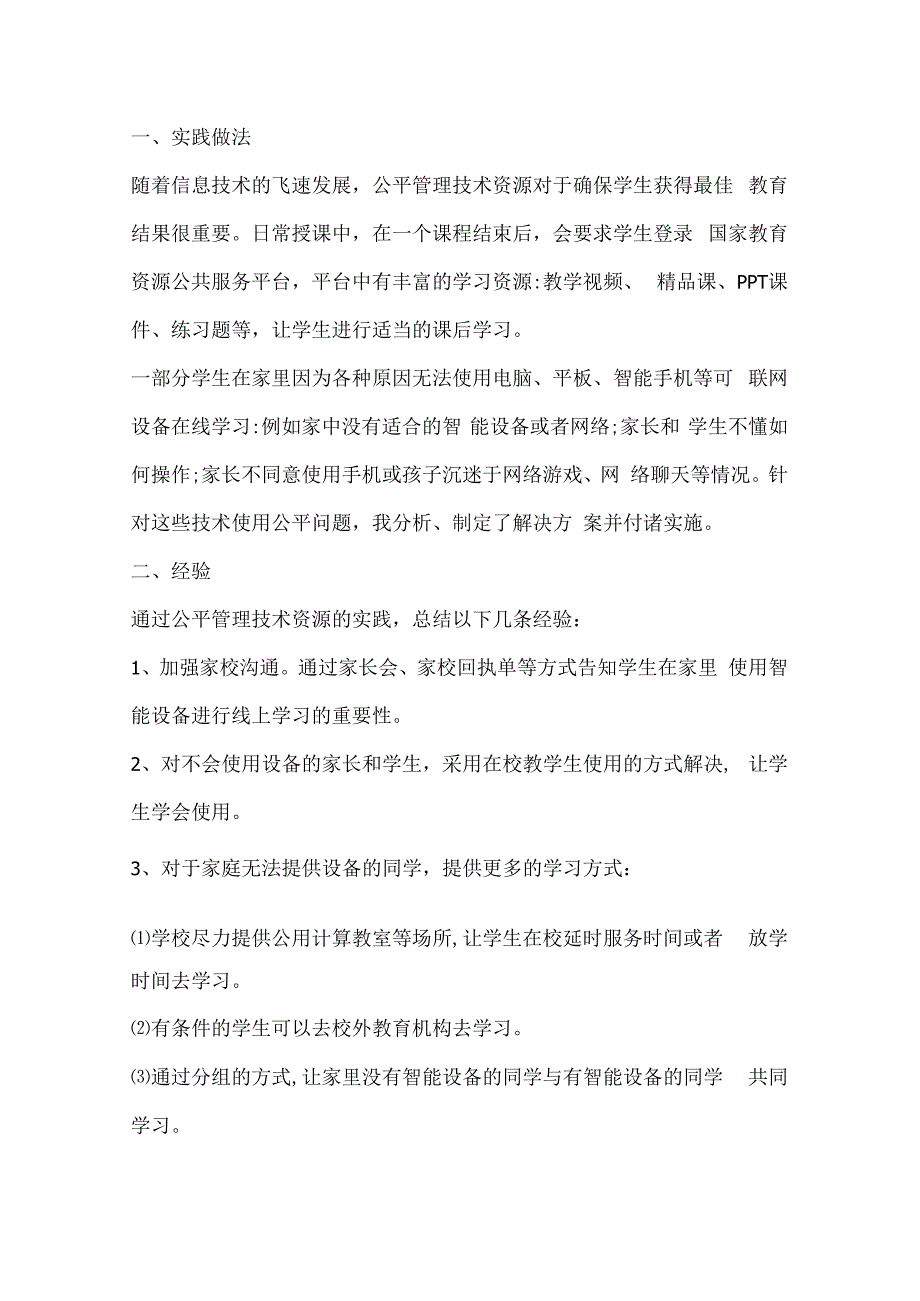 B8公平管理技术资源作业解决方案科学微能力20作业.docx_第3页