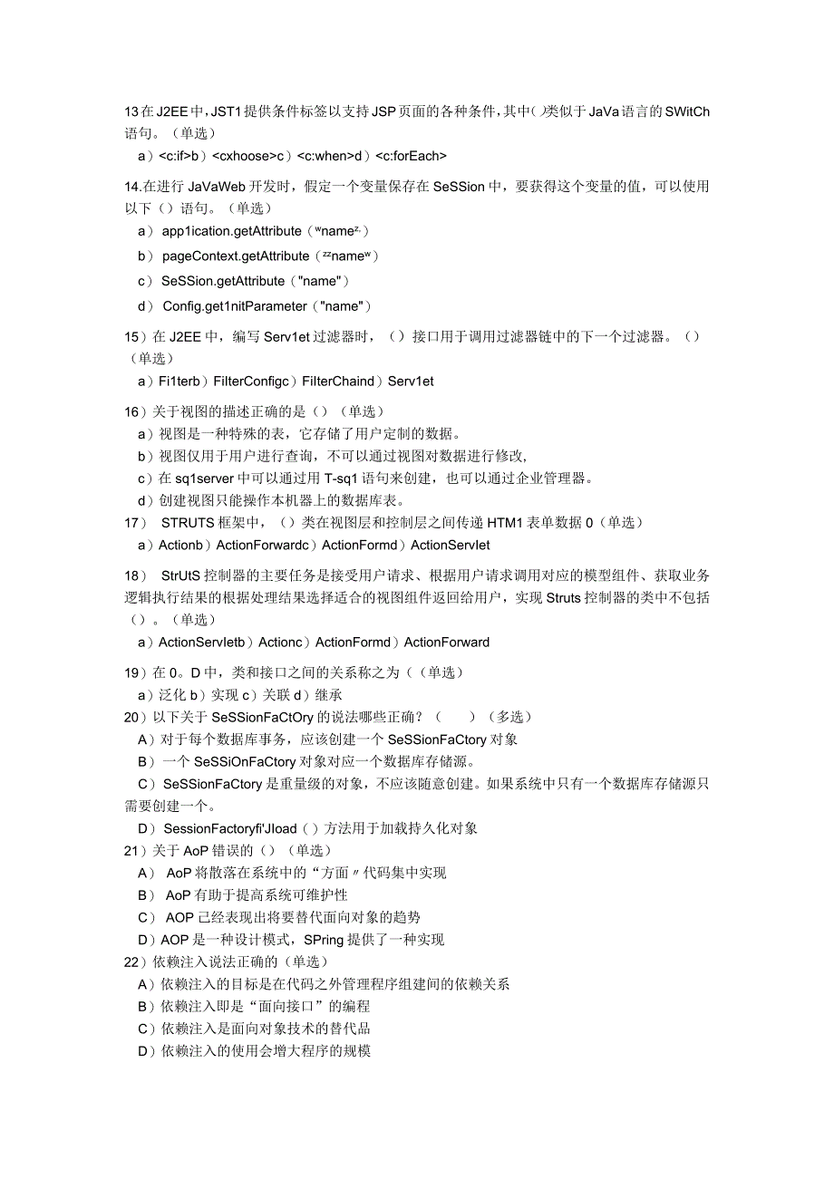 javaweb开发人员面试题及答案.docx_第2页