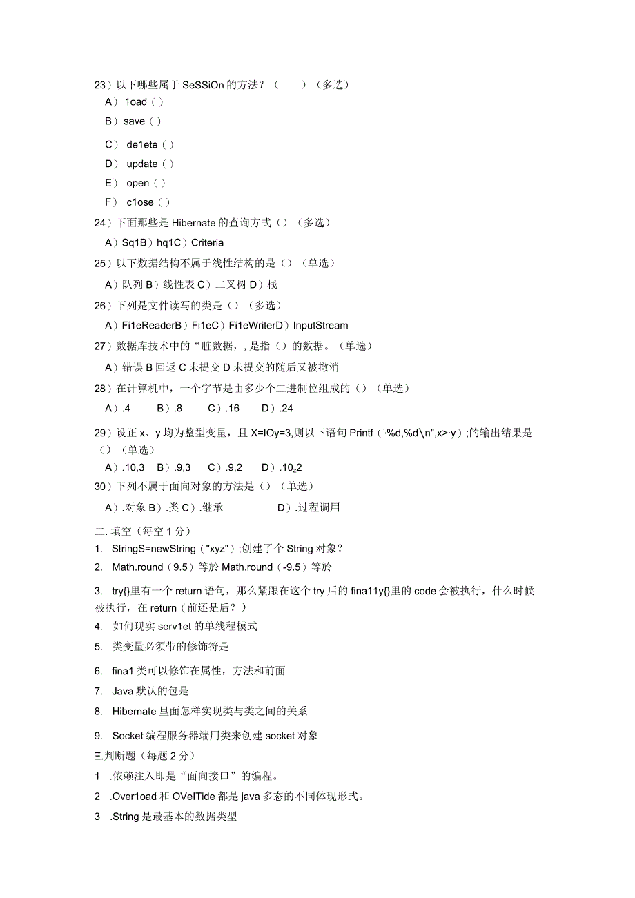 javaweb开发人员面试题及答案.docx_第3页