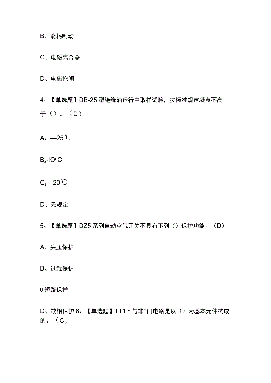 2023版内蒙古电工（中级）考试题库内部版必考点附答案.docx_第2页