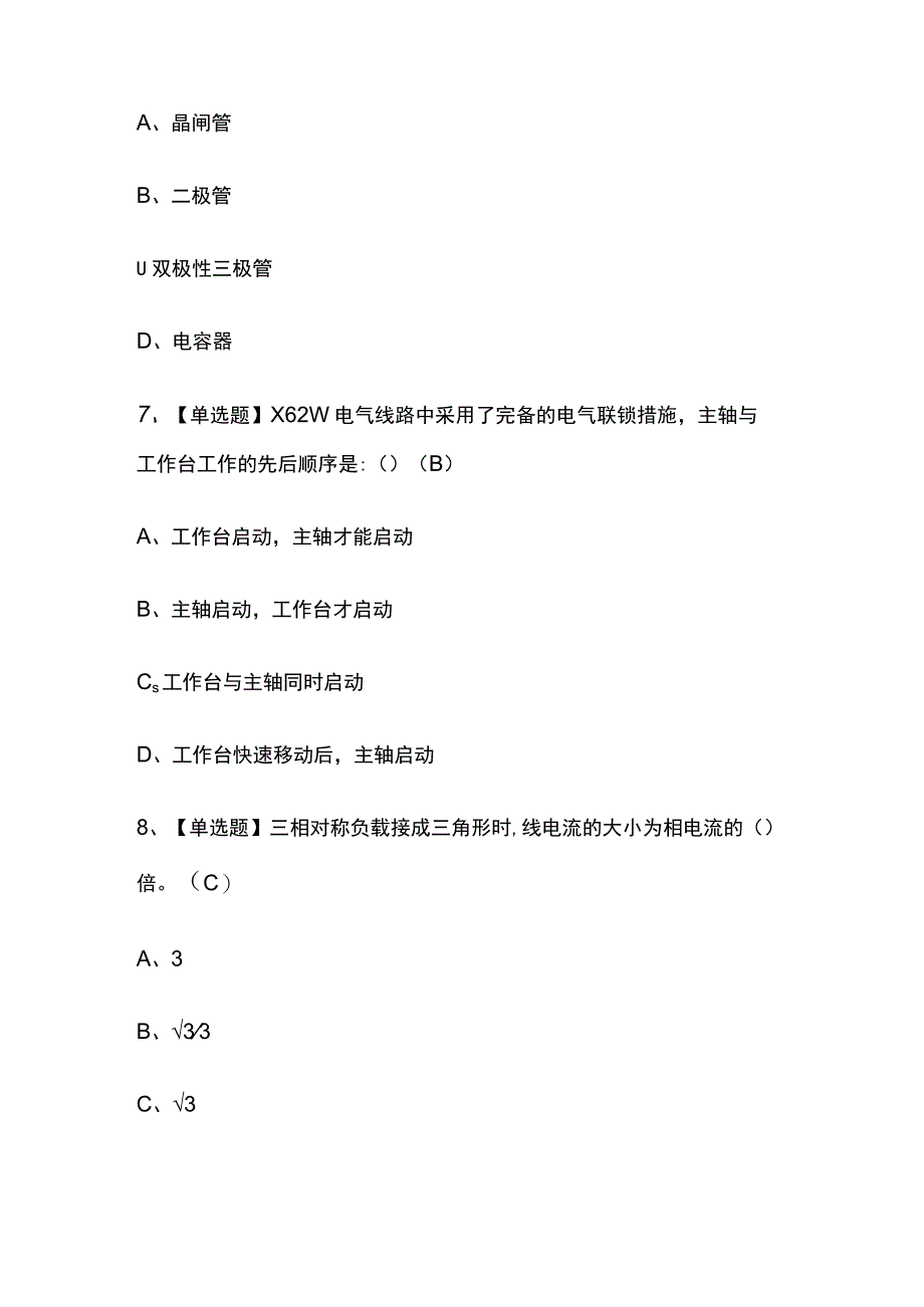 2023版内蒙古电工（中级）考试题库内部版必考点附答案.docx_第3页