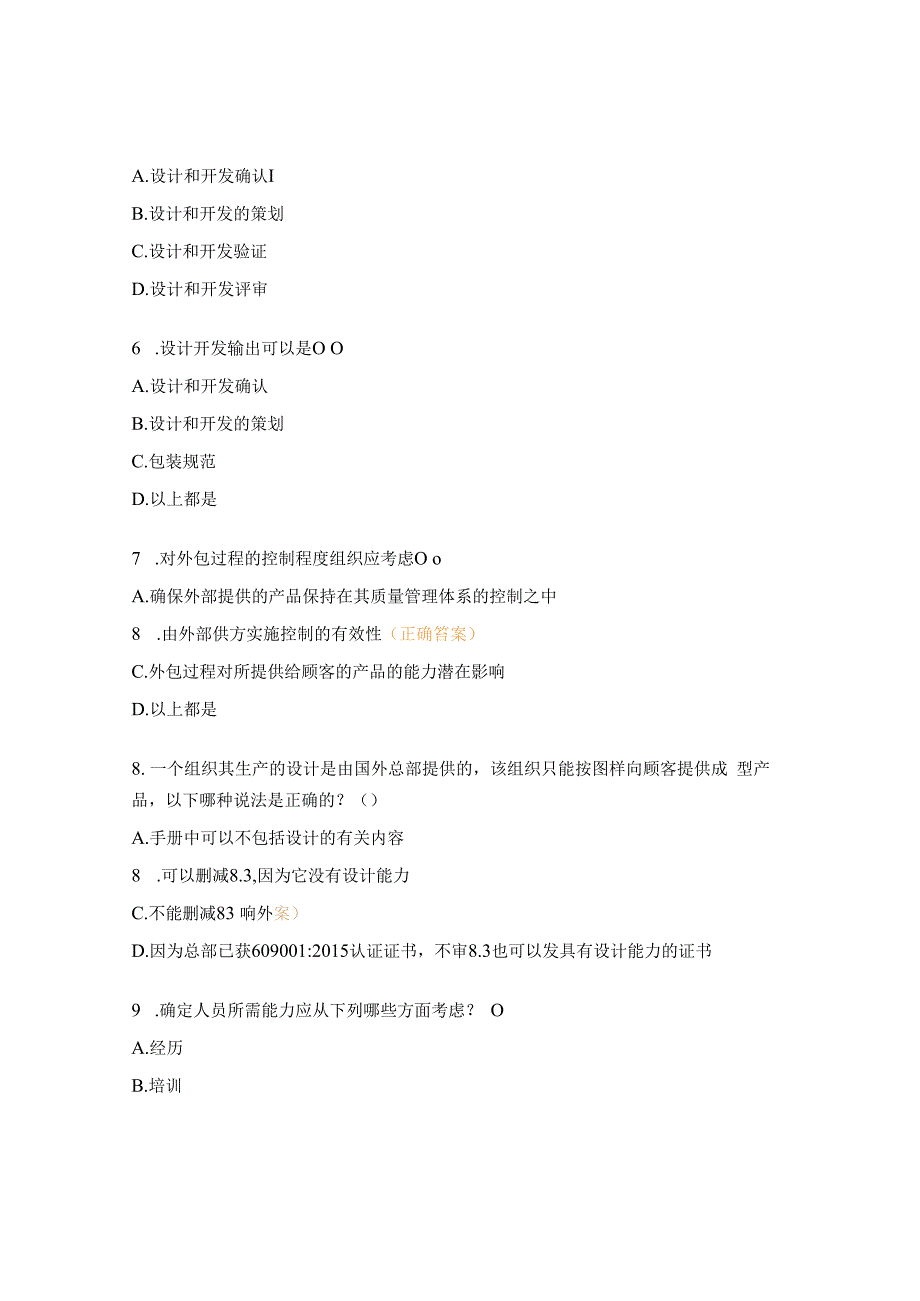 ISO90012015版内审员资格考试试题.docx_第2页