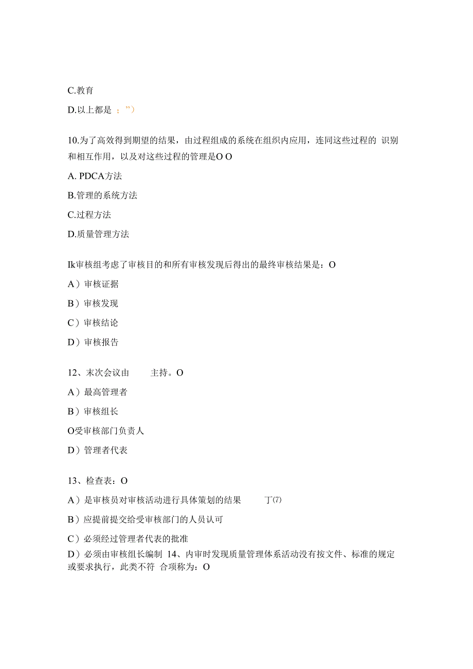 ISO90012015版内审员资格考试试题.docx_第3页