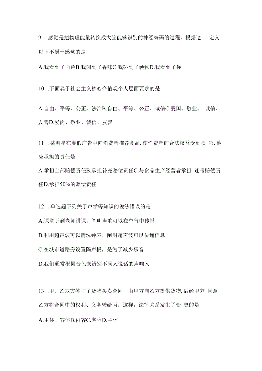 2023年黑龙江省公务员事业单位考试事业单位考试公共基础知识模拟考试卷(含答案).docx_第3页