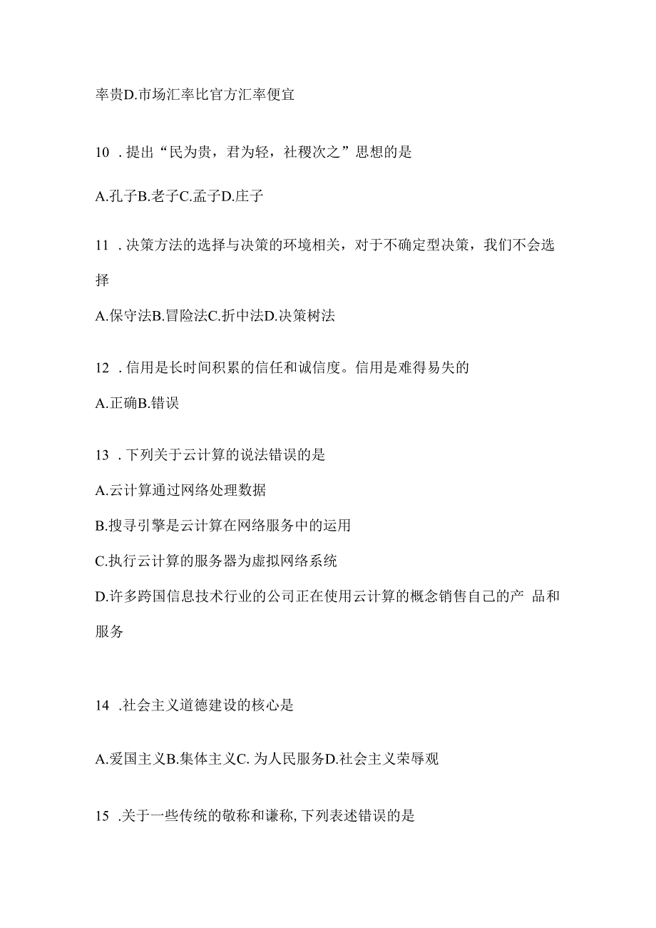 2023年黑龙江省公务员事业单位考试事业单位考试预测试卷(含答案).docx_第3页