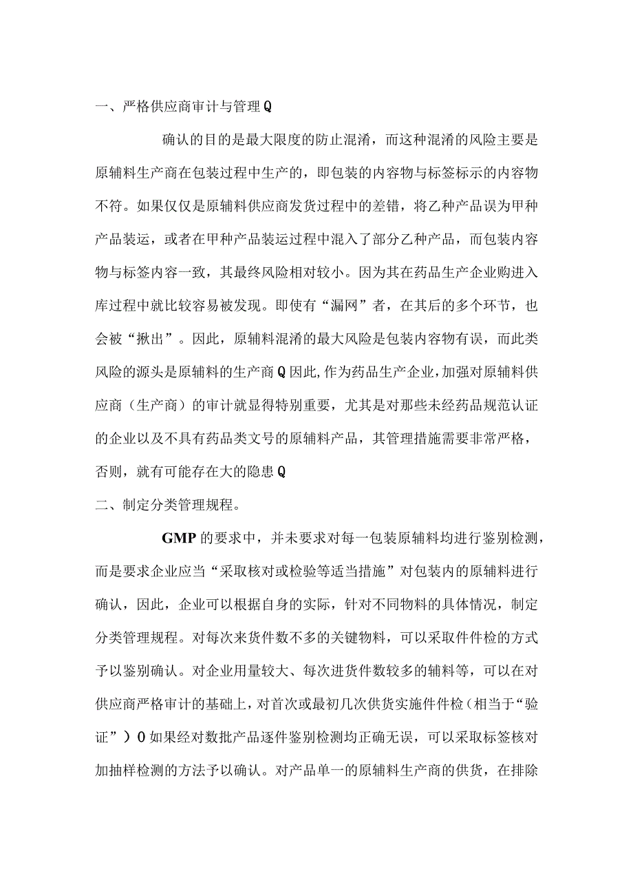 GMP相关条款的理解.docx_第2页