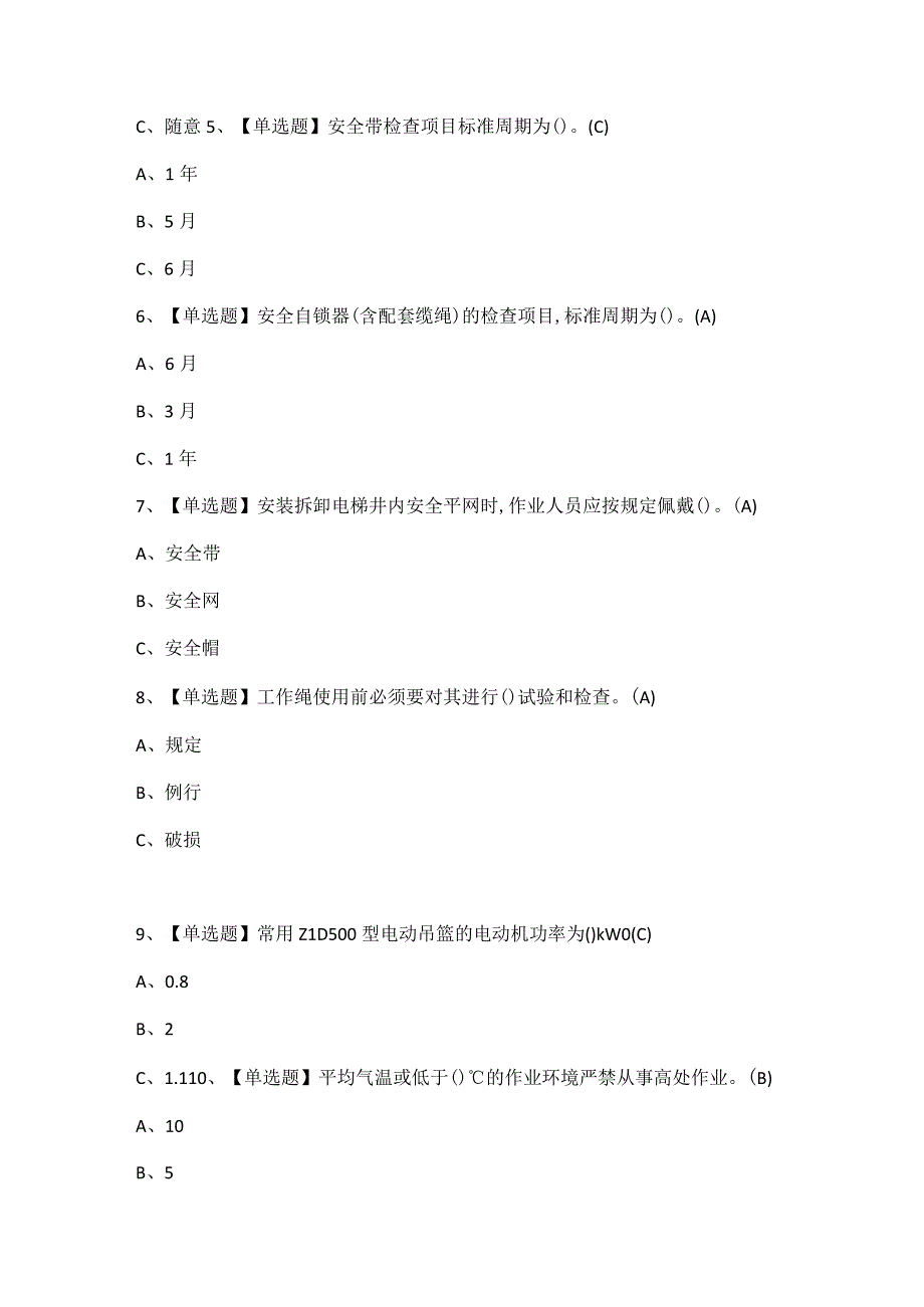 2023高处安装维护拆除考试题模拟考试题库及答案.docx_第2页