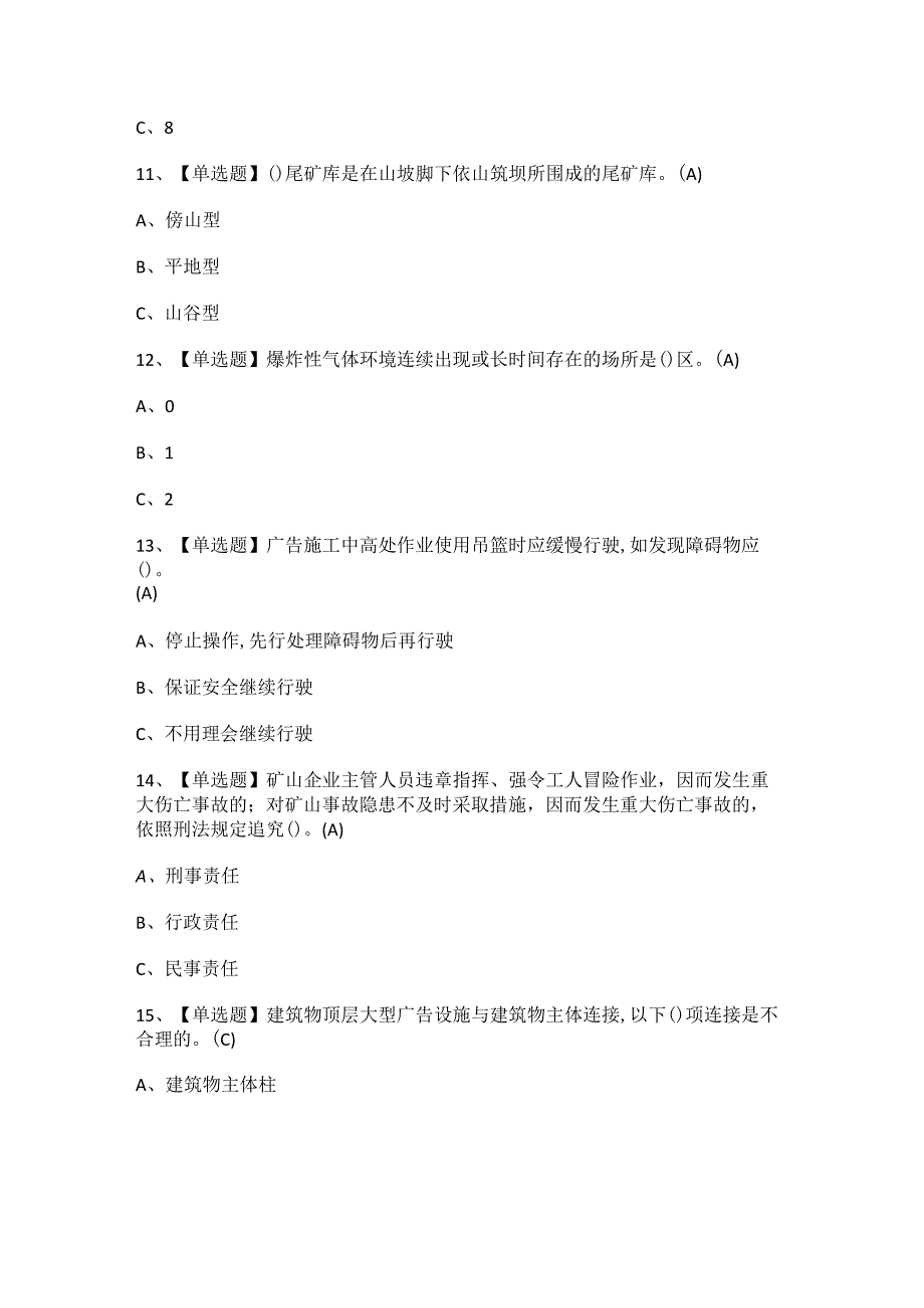 2023高处安装维护拆除考试题模拟考试题库及答案.docx_第3页