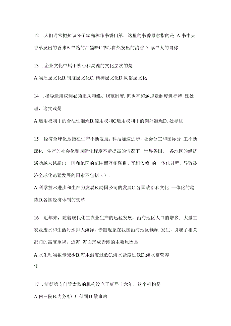 2023年黑龙江省事业单位考试事业单位考试公共基础知识模拟考试试卷(含答案).docx_第3页