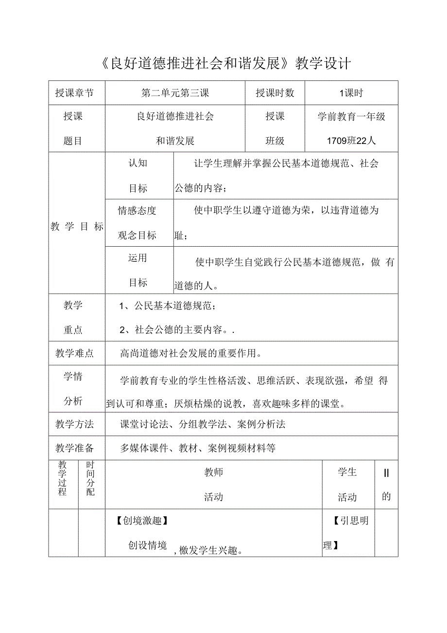 A9学生信息道德培养活动设计活动简报 (4).docx_第2页