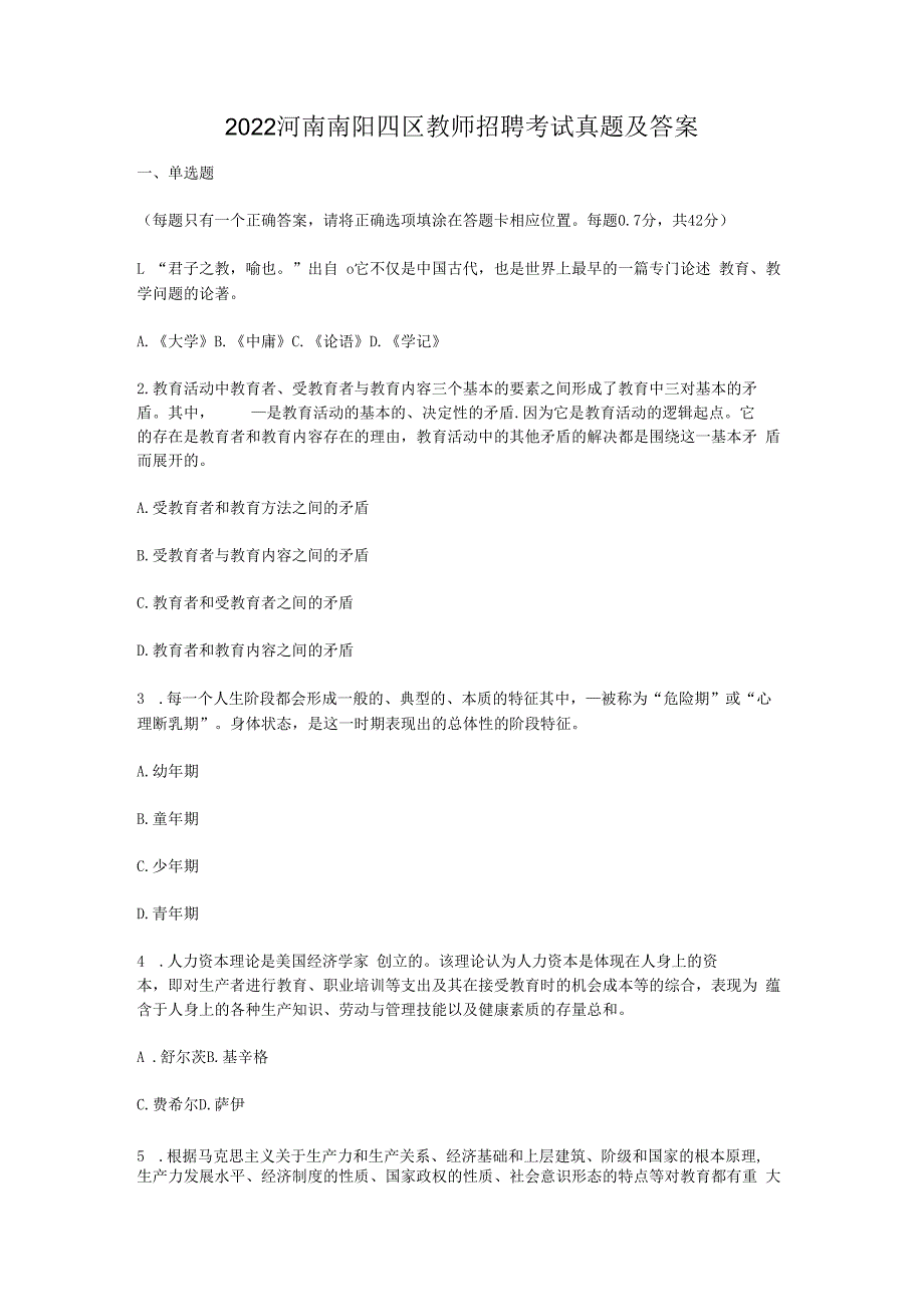 2023河南南阳四区教师招聘考试真题及答案.docx_第1页