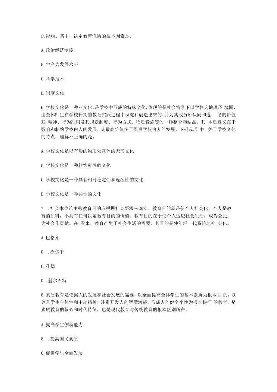 2023河南南阳四区教师招聘考试真题及答案.docx_第2页