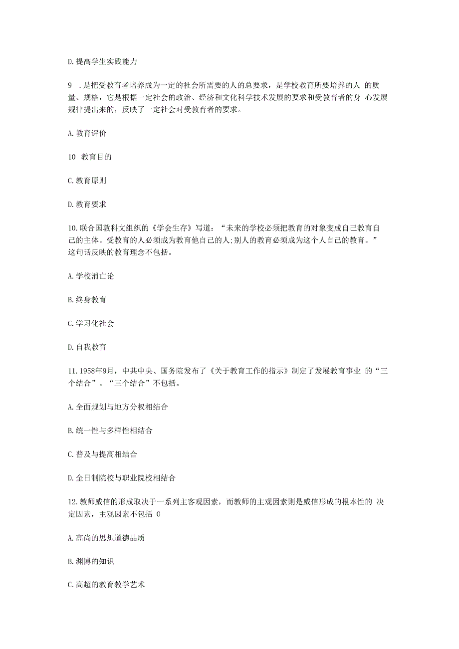 2023河南南阳四区教师招聘考试真题及答案.docx_第3页