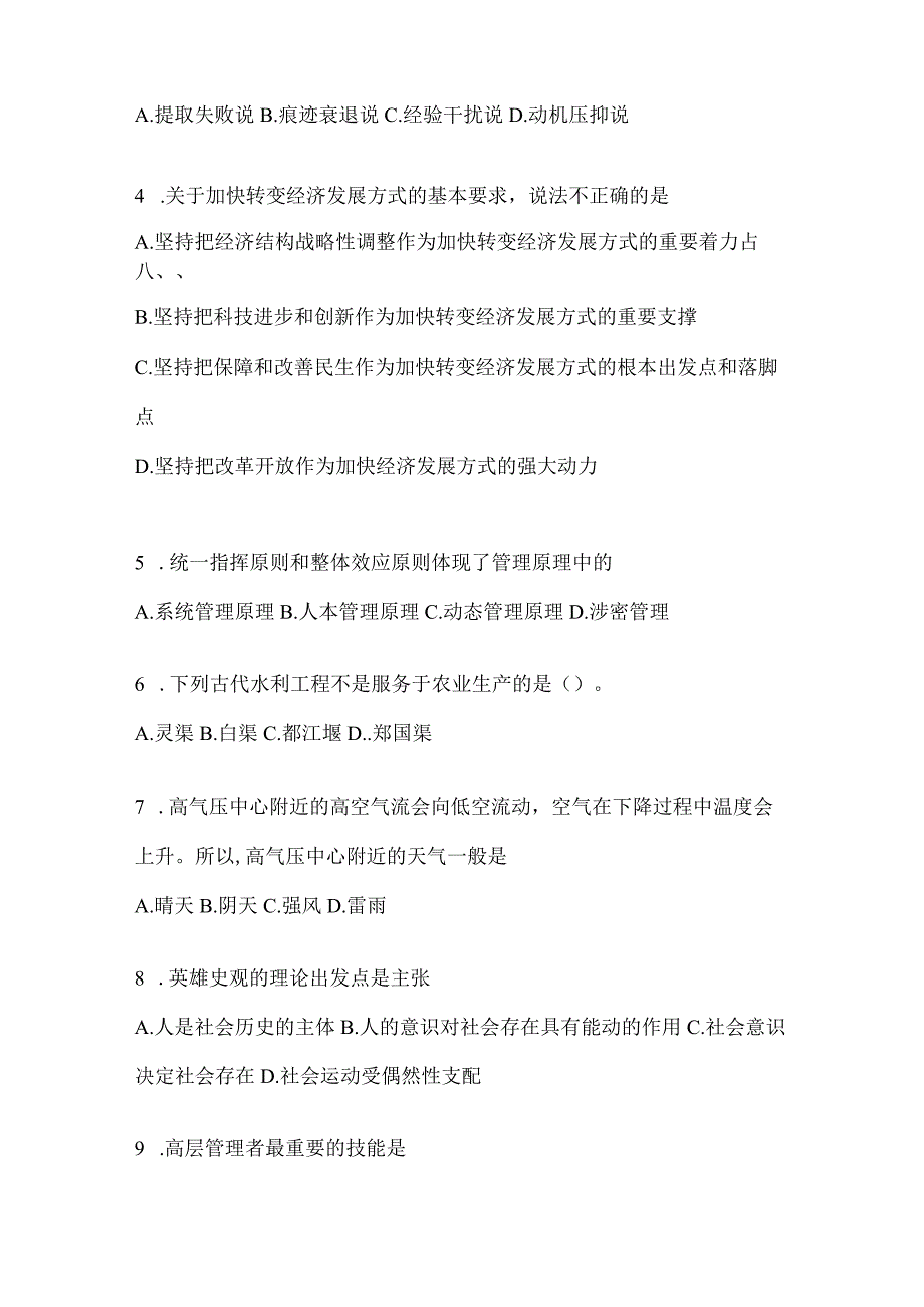 2023年重庆市事业单位考试事业单位考试公共基础知识模拟考试试卷(含答案).docx_第2页