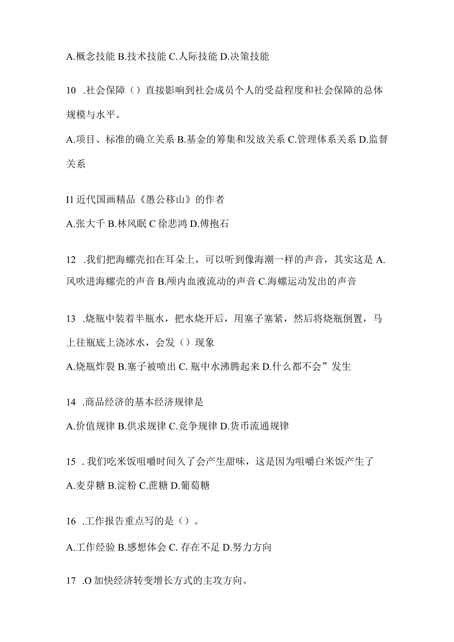 2023年重庆市事业单位考试事业单位考试公共基础知识模拟考试试卷(含答案).docx_第3页