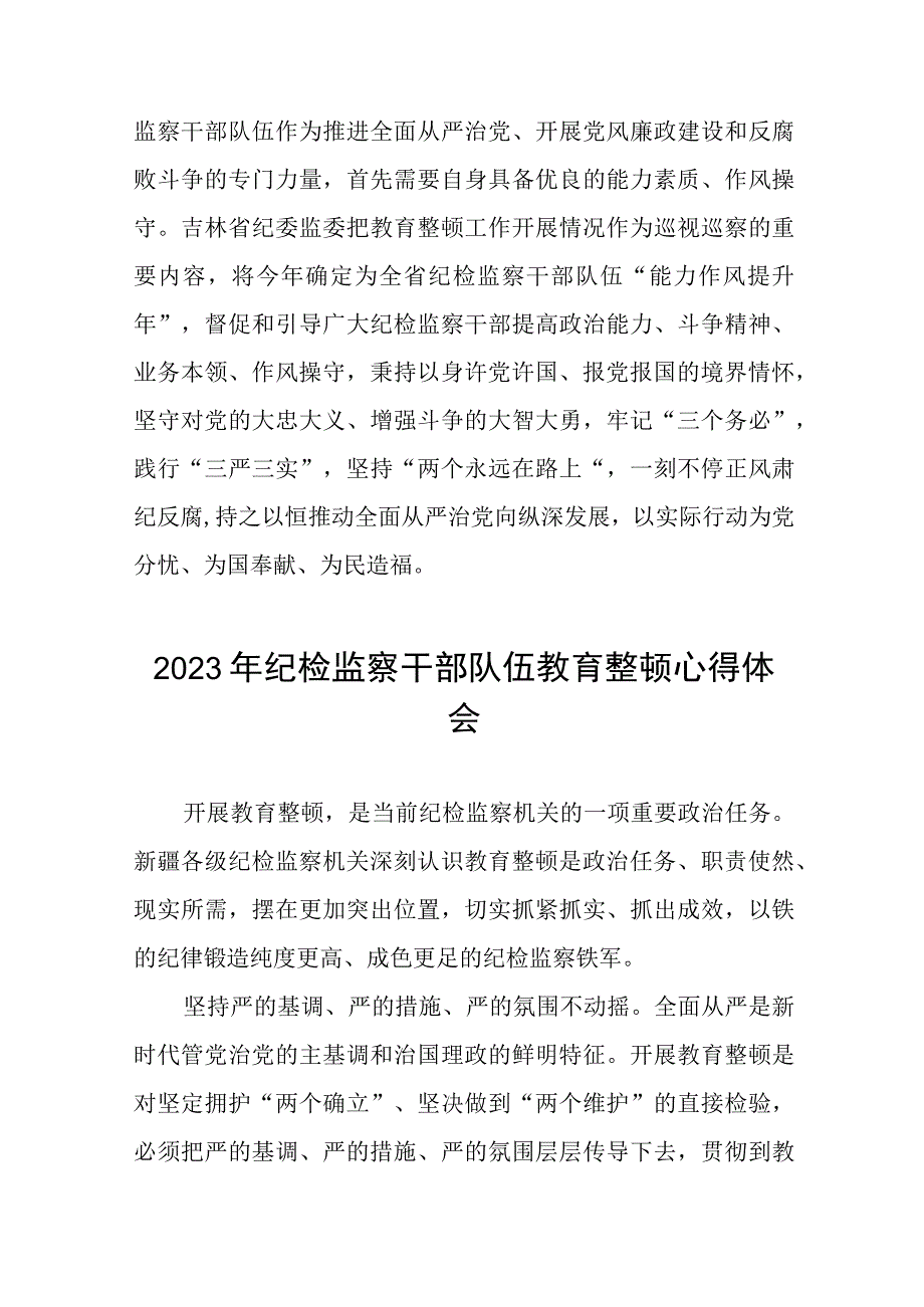 2023纪检监察干部队伍教育整顿的心得体会九篇.docx_第3页