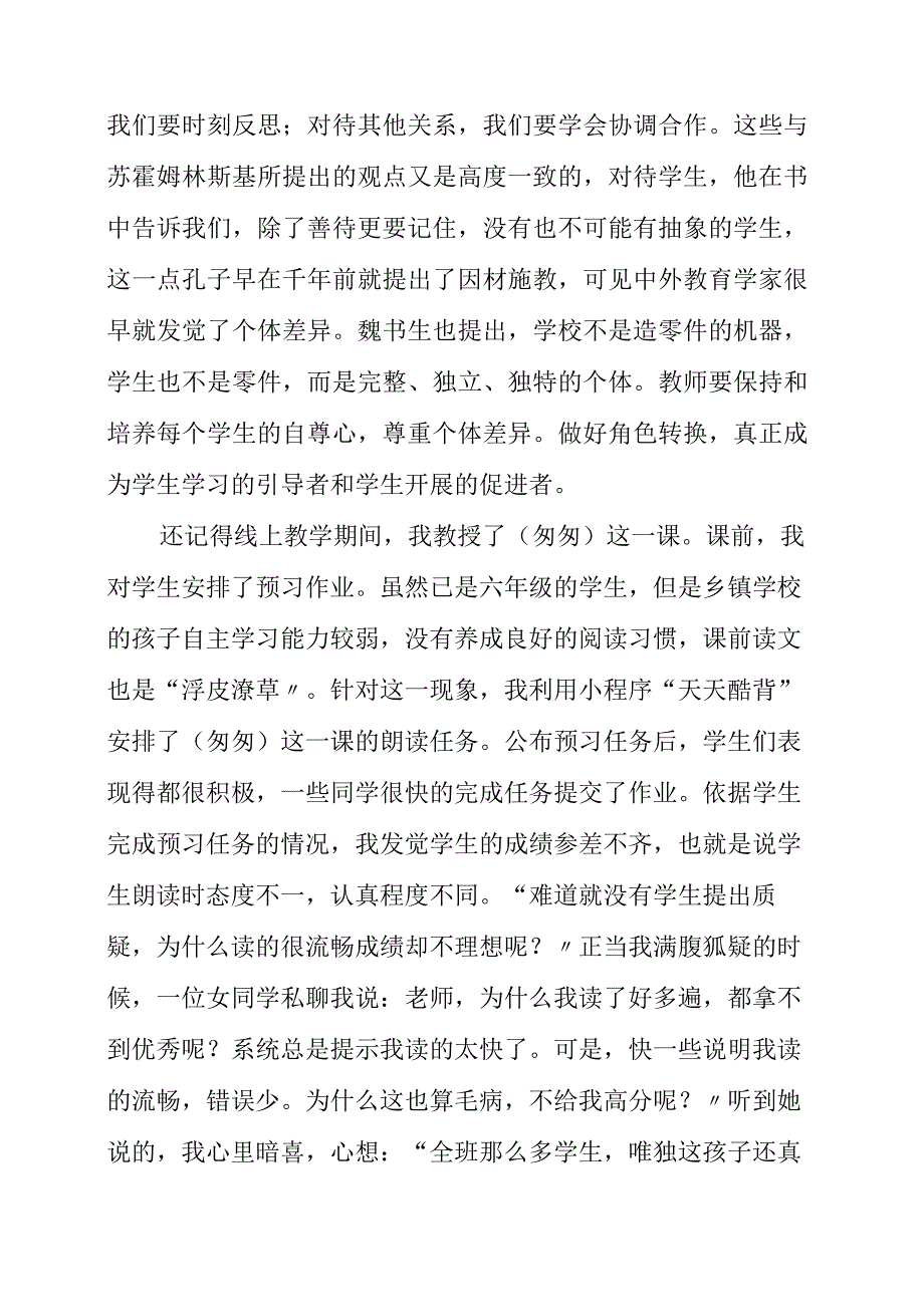 2023年读《给教师的建议》感悟.docx_第3页