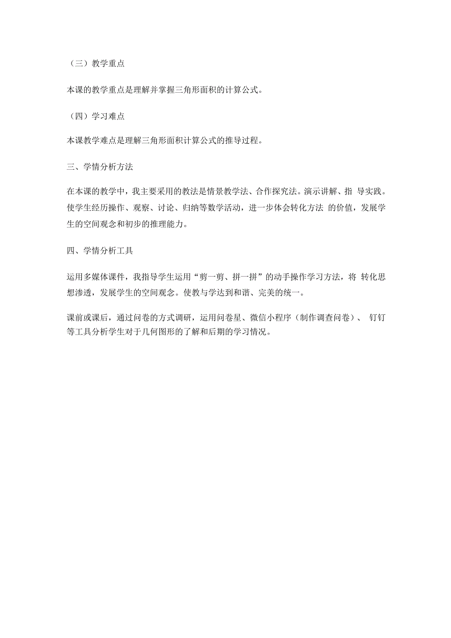 A1技术支持的学情分析方案报告三角形的面积.docx_第2页