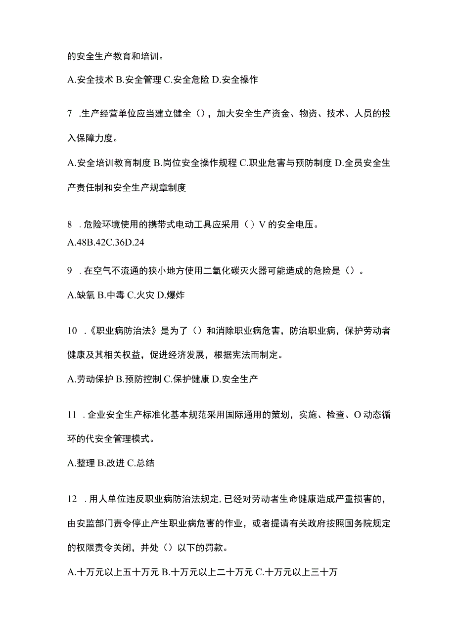 2023年辽宁省安全生产月知识竞赛竞答考试附答案.docx_第2页