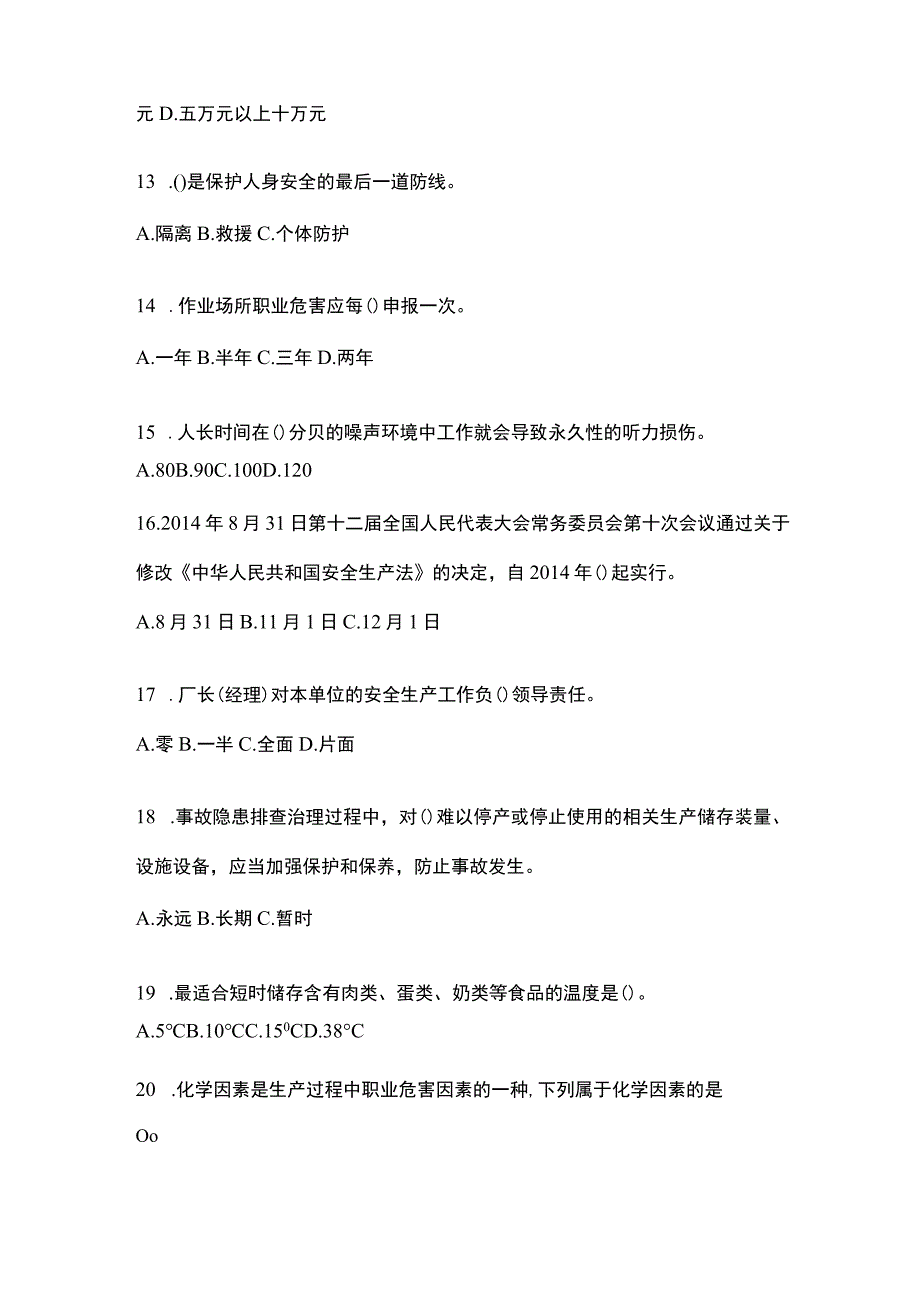 2023年辽宁省安全生产月知识竞赛竞答考试附答案.docx_第3页