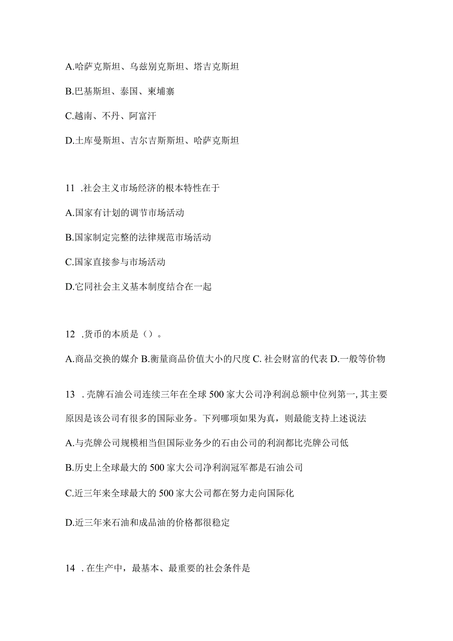 2023年重庆公务员事业单位考试事业单位考试公共基础知识模拟考试试卷(含答案).docx_第3页