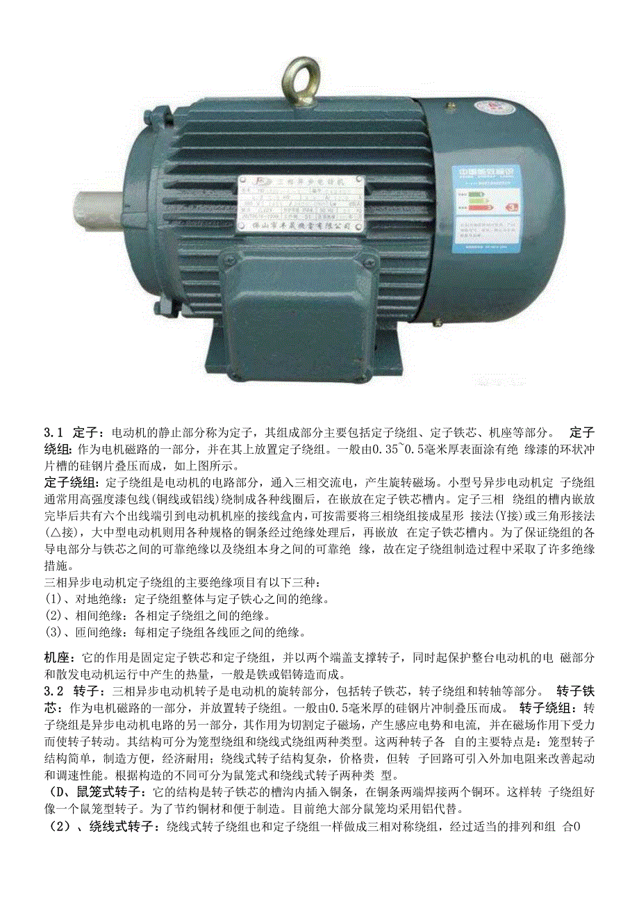 GYSJJS0002三相异步电动机维修技术标准.docx_第3页