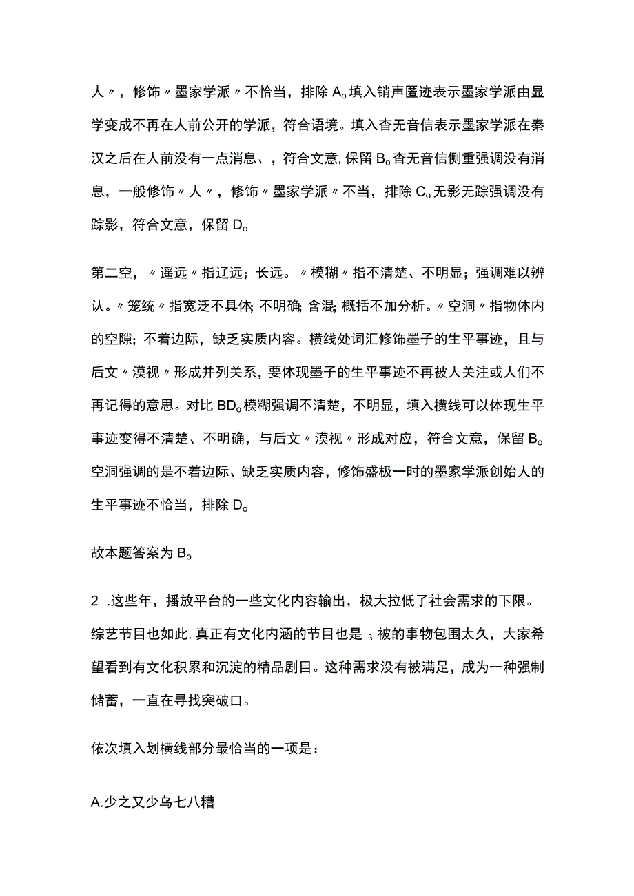 2023版教师招聘考试模拟试题库全考点含答案解析ww.docx_第2页