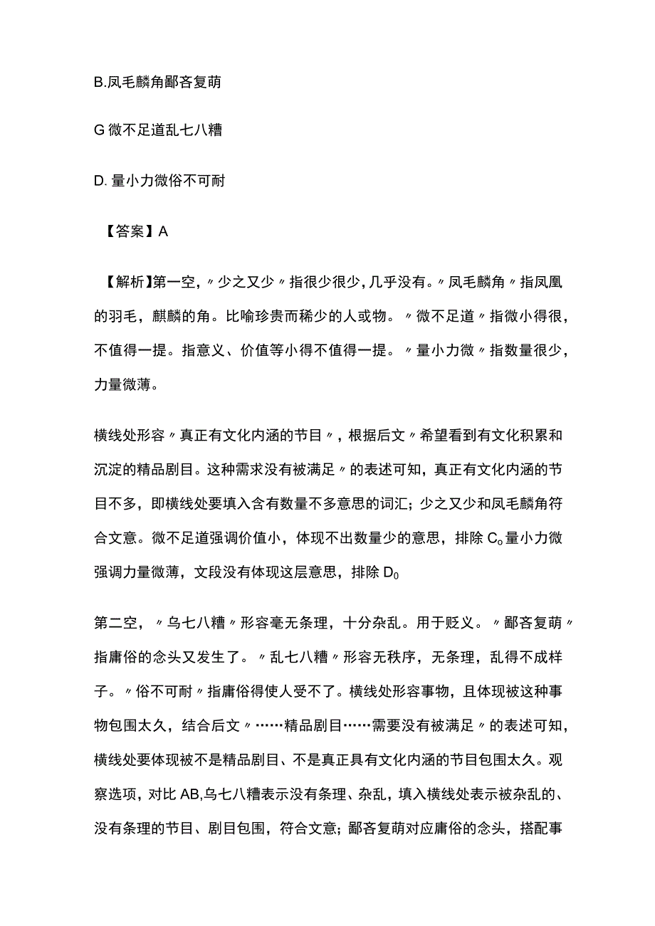 2023版教师招聘考试模拟试题库全考点含答案解析ww.docx_第3页