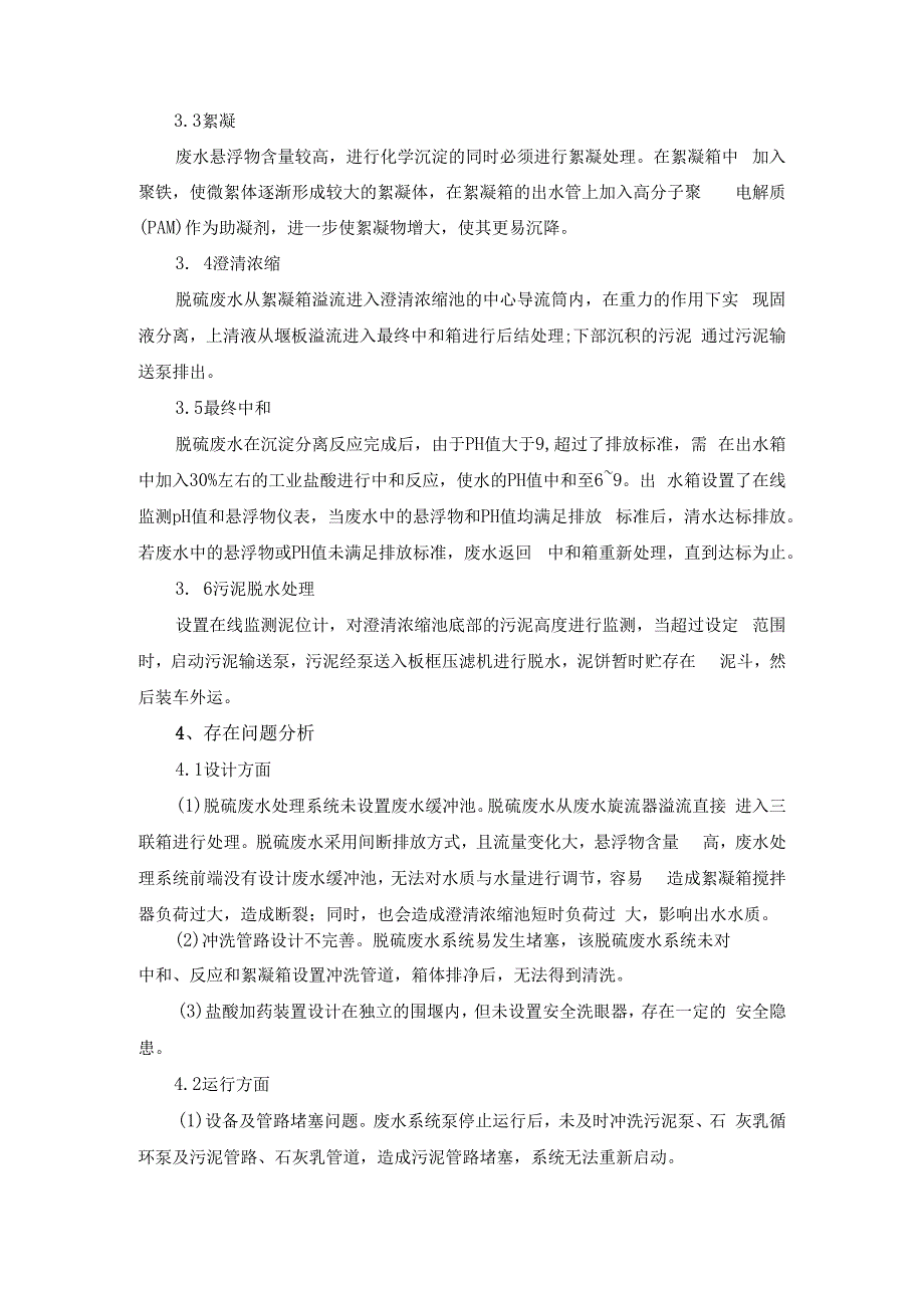 FGD脱硫废水处理优化工艺.docx_第3页