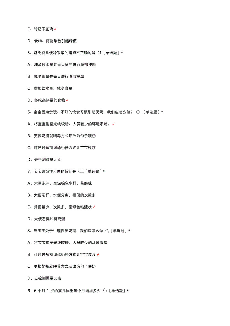 2023年郑州区域最美营养顾问木兰杯技能大赛（真题及答案）.docx_第2页