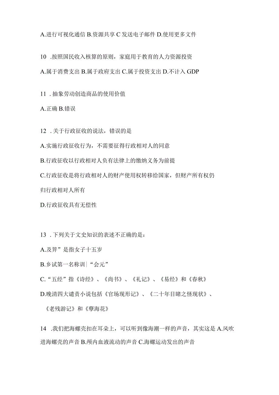 2023年重庆市公务员事业单位考试事业单位考试公共基础知识模拟考试冲刺题库(含答案).docx_第3页