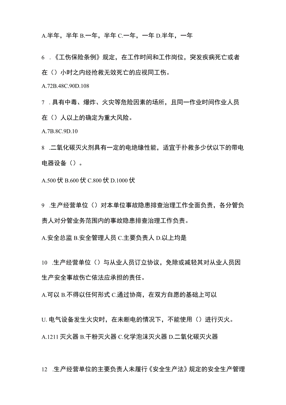 2023年重庆安全生产月知识考试试题含参考答案.docx_第2页