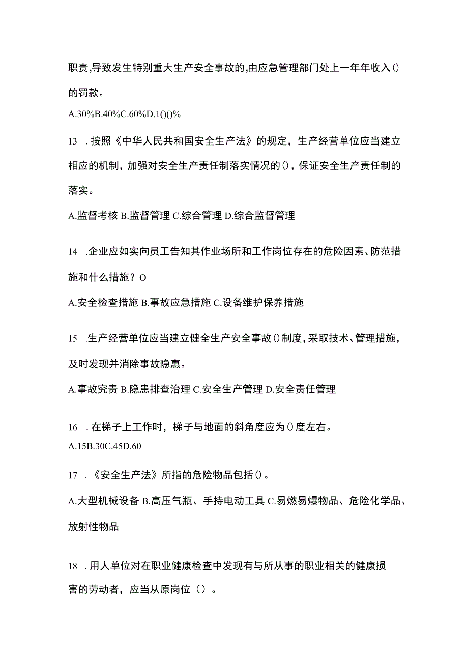 2023年重庆安全生产月知识考试试题含参考答案.docx_第3页