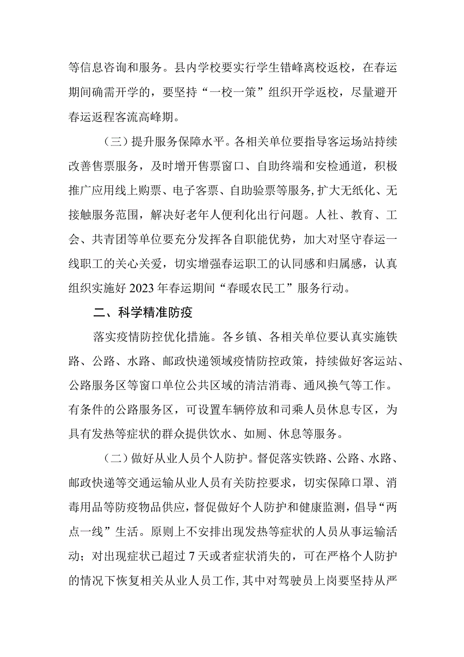 2024年春运疫情防控和运输服务保障工作方案.docx_第2页