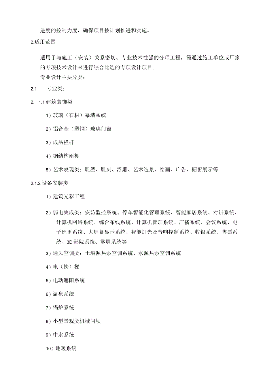 EJDCXZSJ02专项设计实施细则.docx_第2页